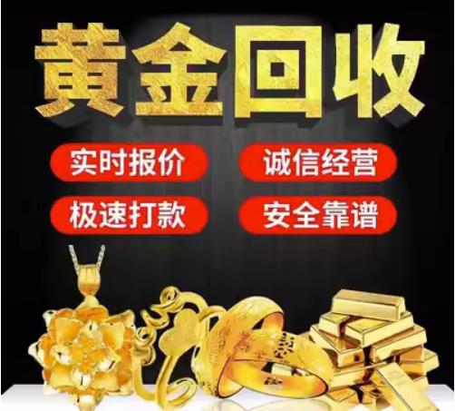新邵回收珠宝首饰