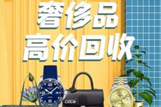 新邵回收奢侈品